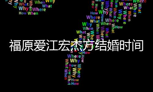 任侯买房佩岑千万区同小与前伦豪凌 周杰掷7送昆