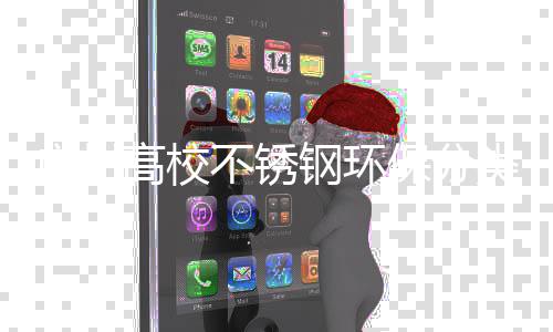 不锈保分圾桶图类垃厂家广州高校钢环生产