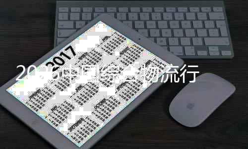价值结构模扩提升到的化行业性分物流从规中国综合张